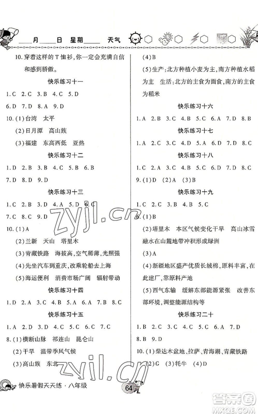 河南大學出版社2022暑假作業(yè)快樂暑假天天練八年級英語地理人教版答案