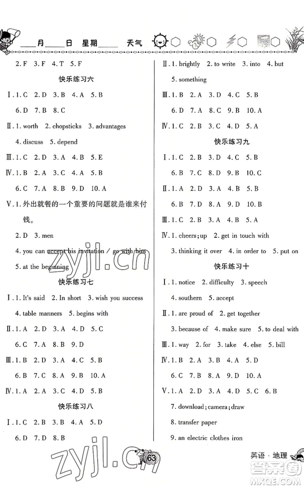 河南大學出版社2022暑假作業(yè)快樂暑假天天練八年級英語地理人教版答案