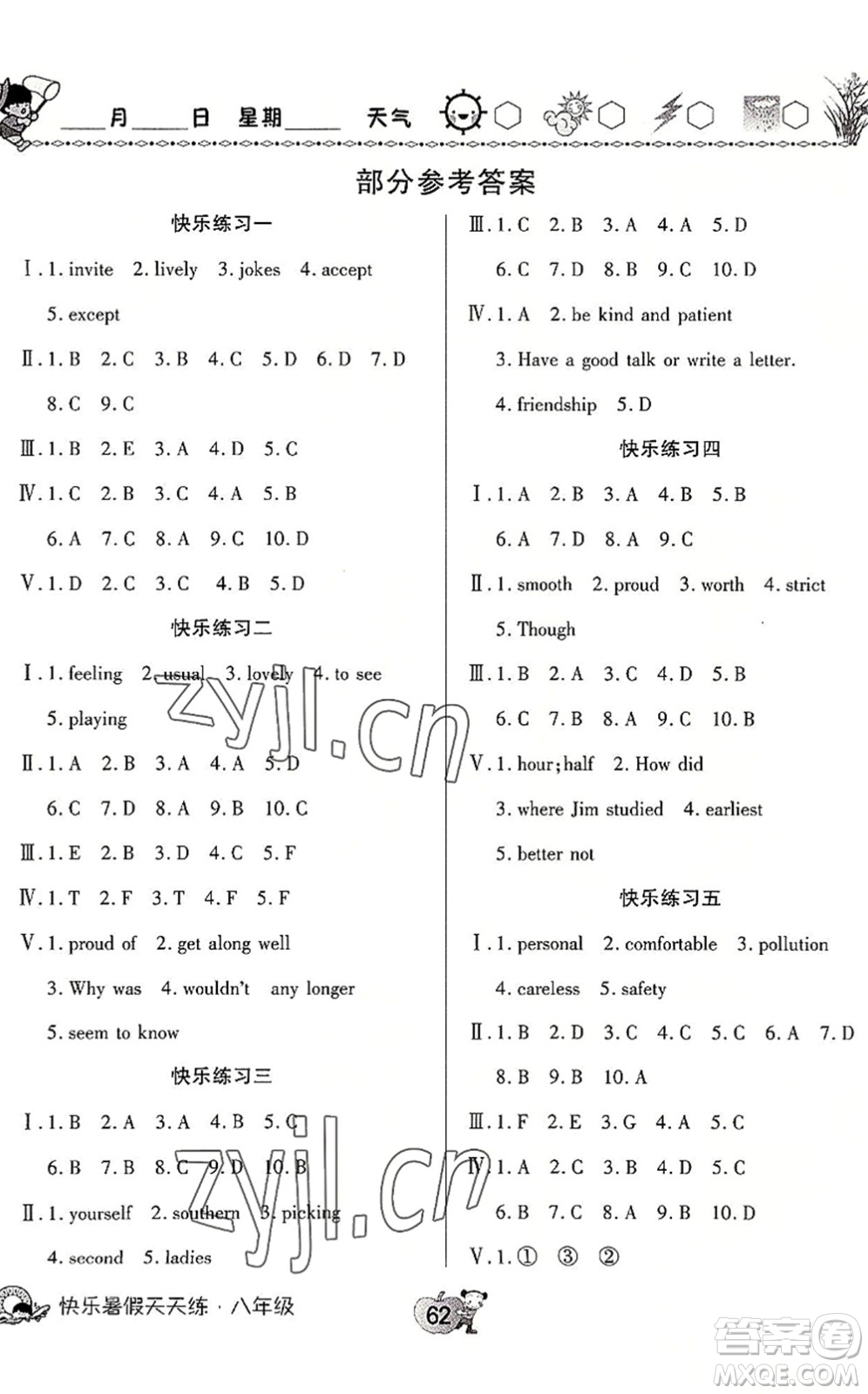 河南大學出版社2022暑假作業(yè)快樂暑假天天練八年級英語地理人教版答案