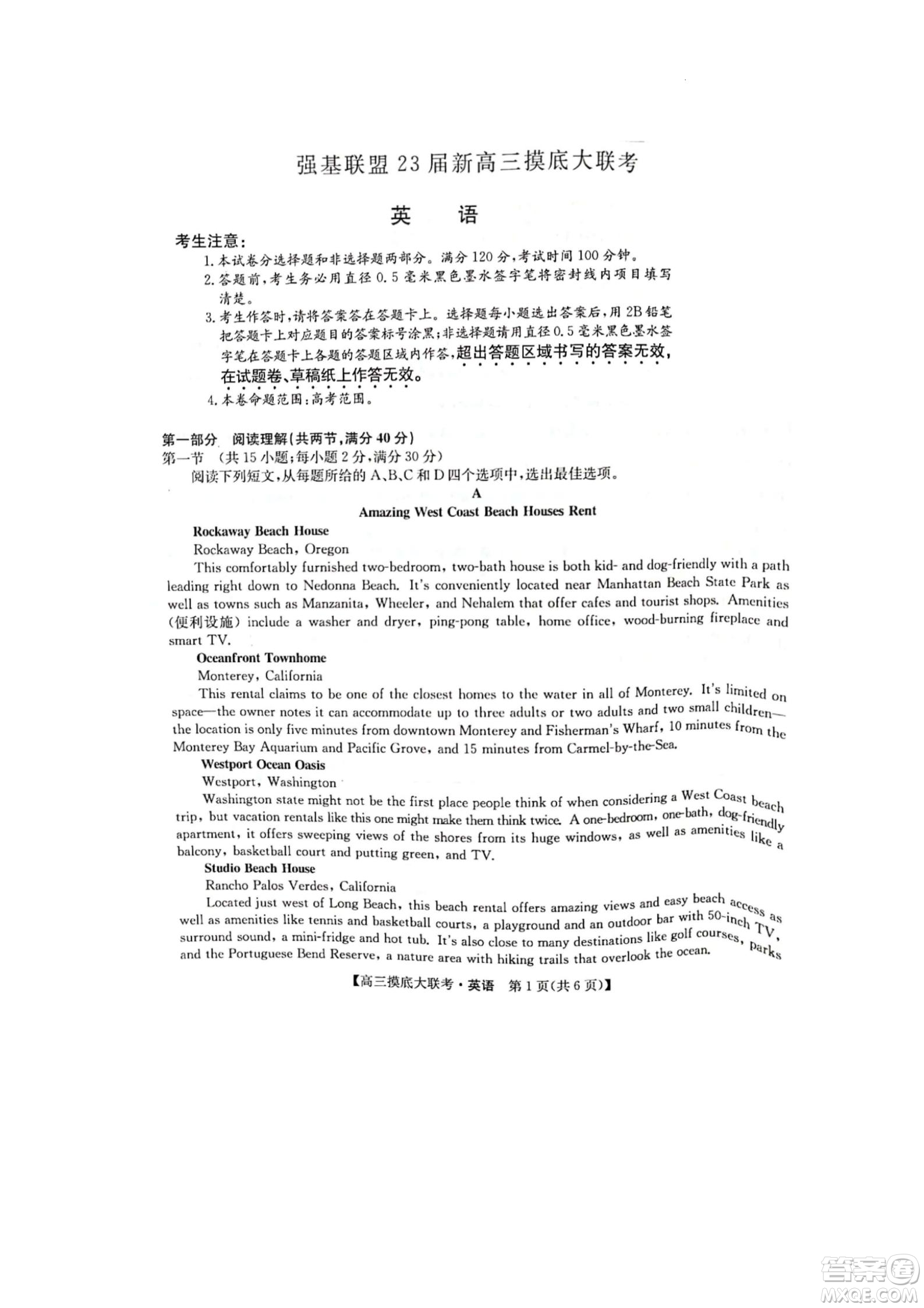 河南洛陽(yáng)市強(qiáng)基聯(lián)盟23屆新高三摸底大聯(lián)考英語(yǔ)試題及答案