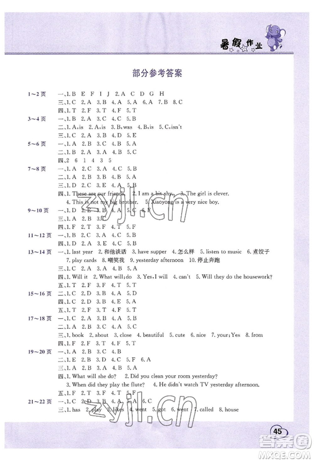 中原農(nóng)民出版社2022假期園地暑假作業(yè)四年級(jí)英語(yǔ)外研版參考答案