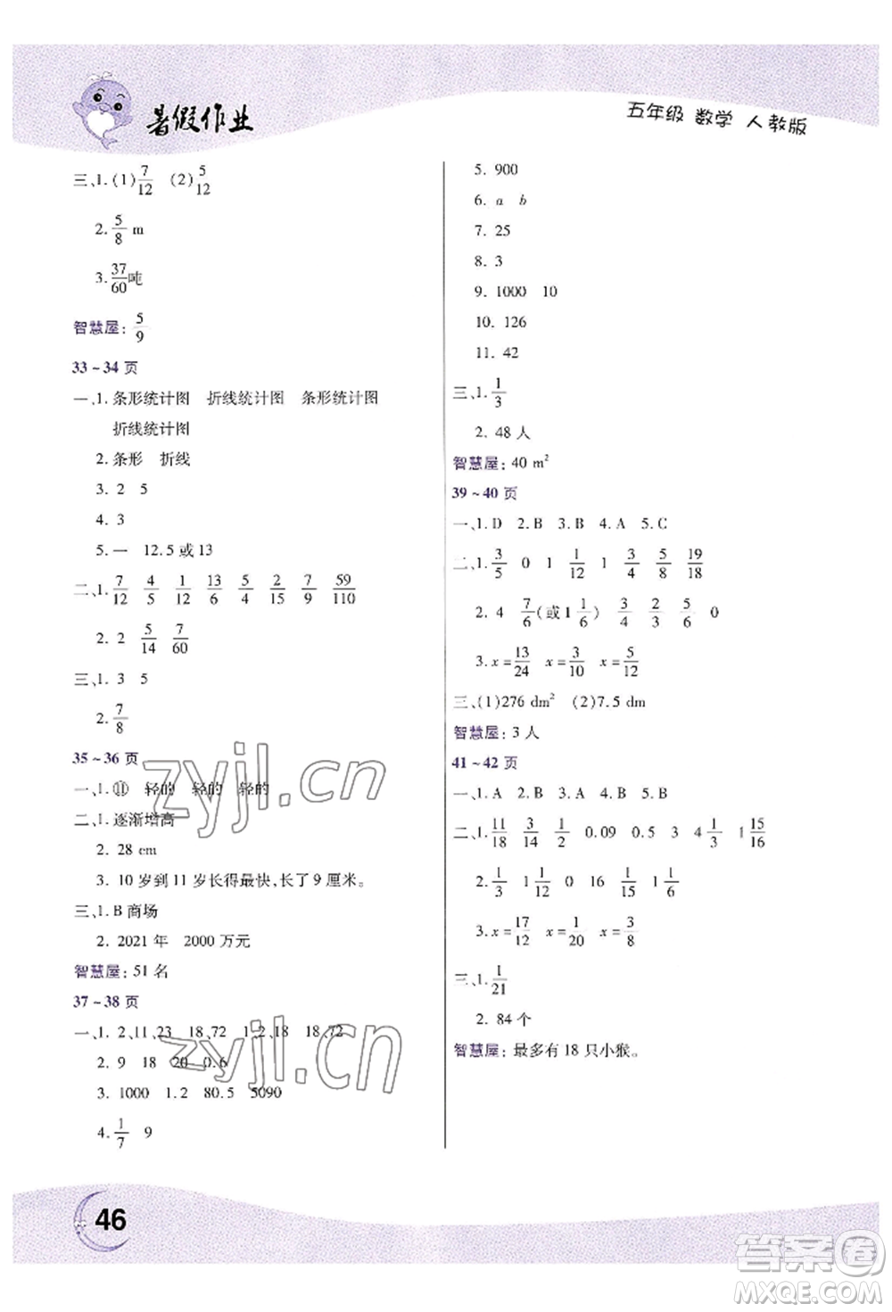 中原農(nóng)民出版社2022暑假作業(yè)五年級(jí)數(shù)學(xué)人教版參考答案