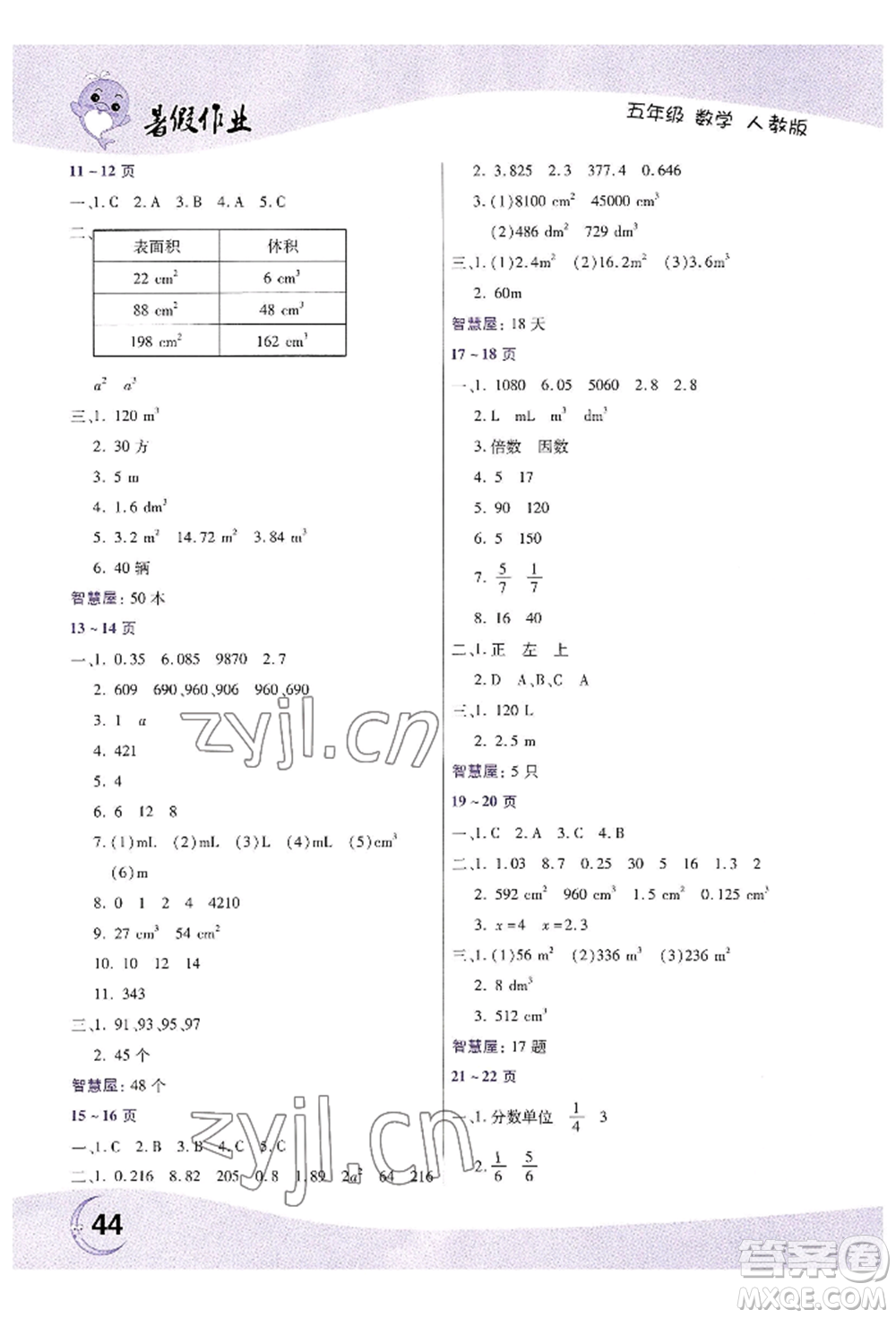 中原農(nóng)民出版社2022暑假作業(yè)五年級(jí)數(shù)學(xué)人教版參考答案