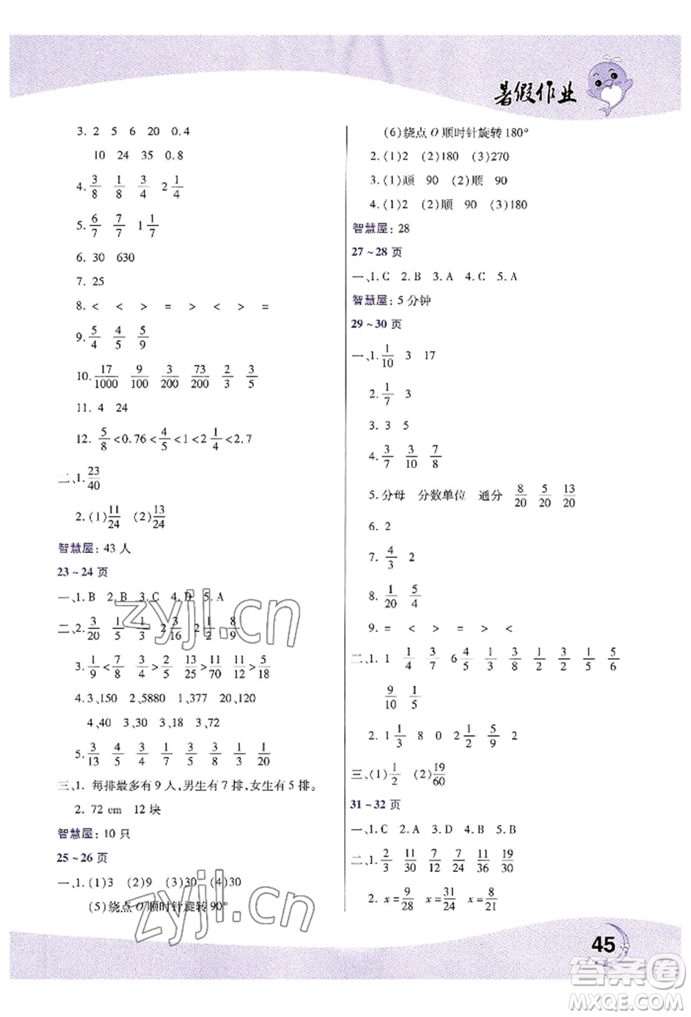 中原農(nóng)民出版社2022暑假作業(yè)五年級(jí)數(shù)學(xué)人教版參考答案