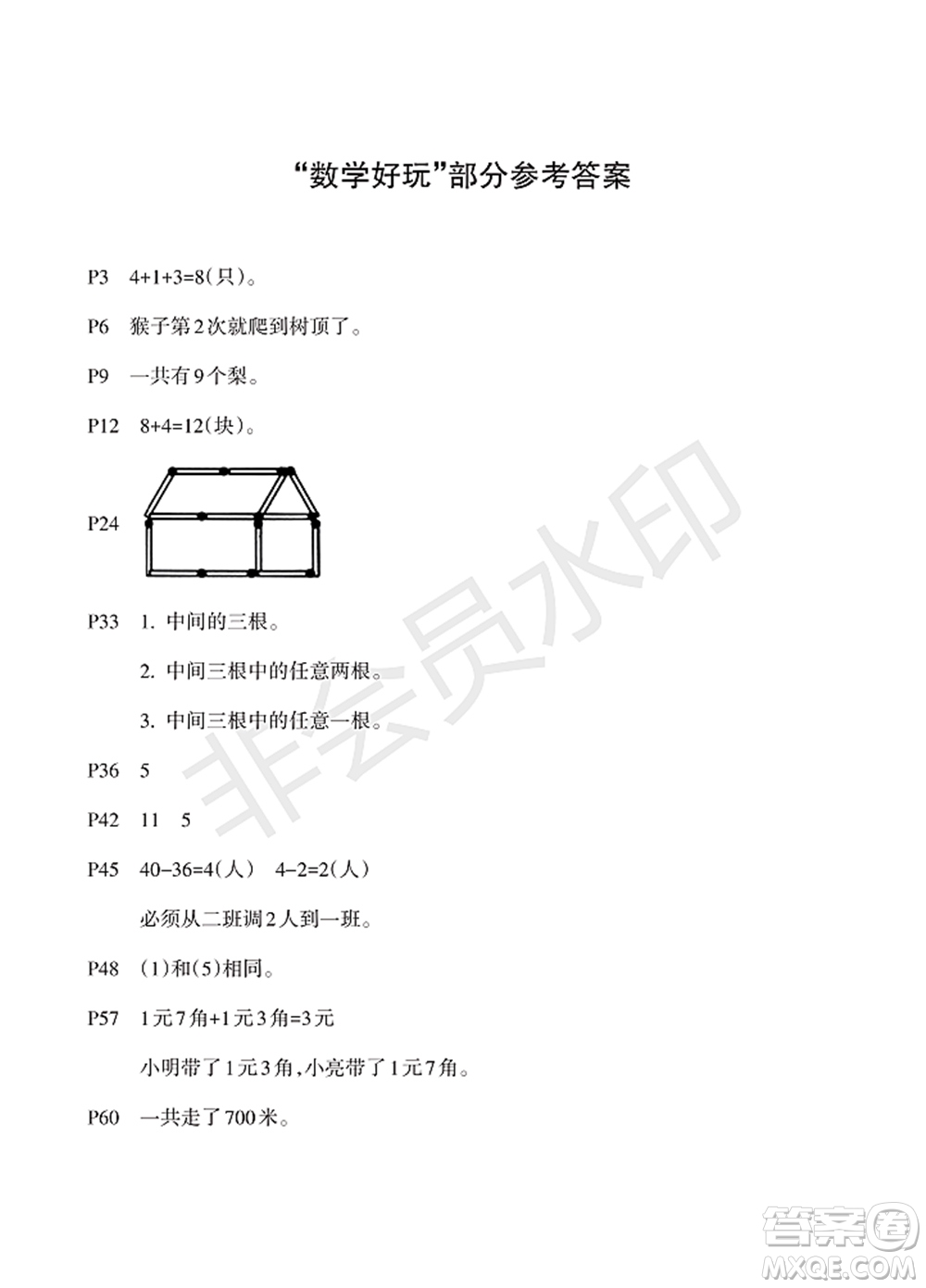 海南出版社2022暑假樂園一年級數(shù)學(xué)通用版答案