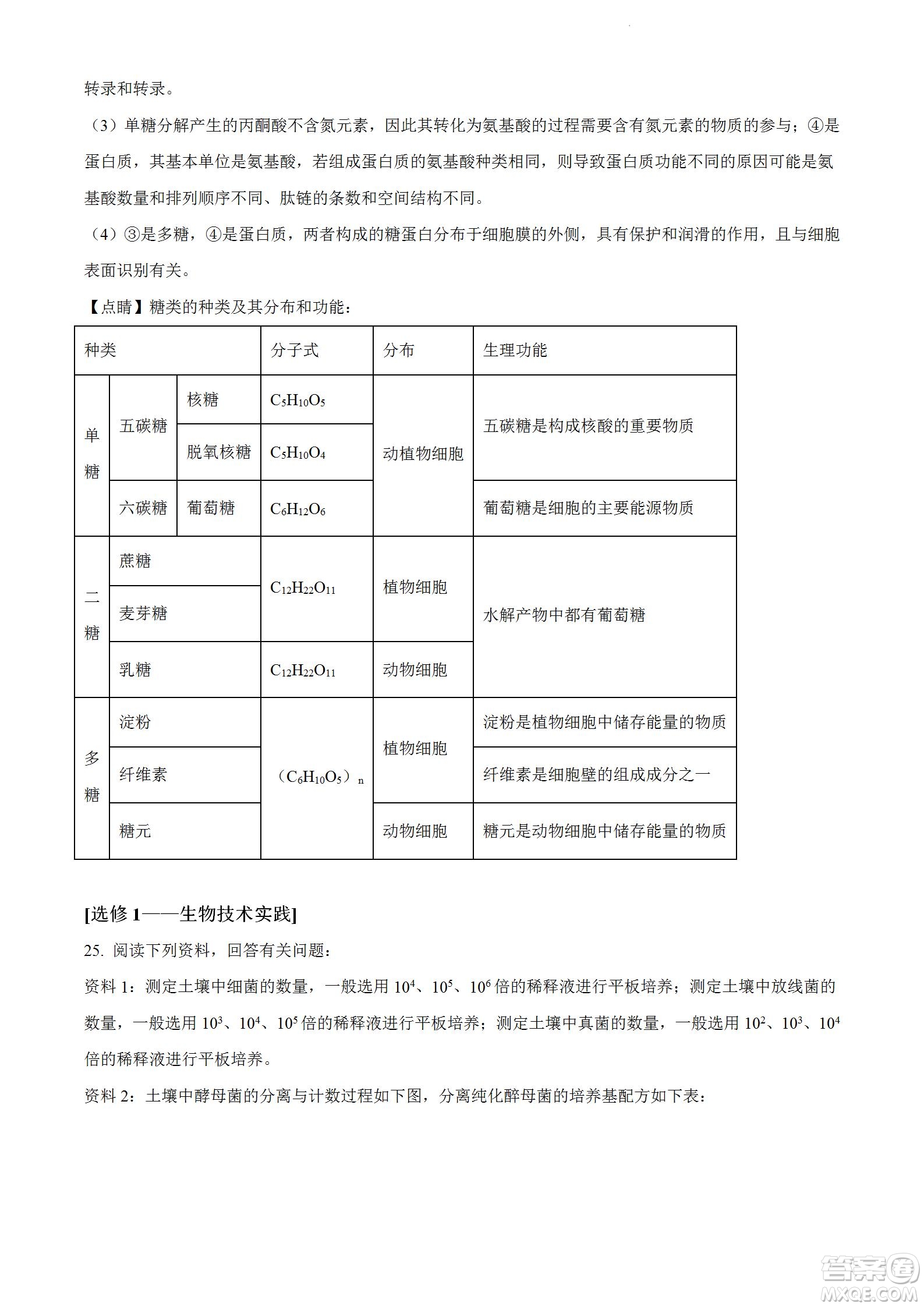 河南洛陽市強基聯(lián)盟23屆新高三摸底大聯(lián)考生物試題及答案