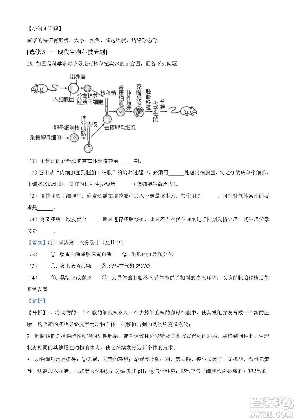 河南洛陽市強基聯(lián)盟23屆新高三摸底大聯(lián)考生物試題及答案