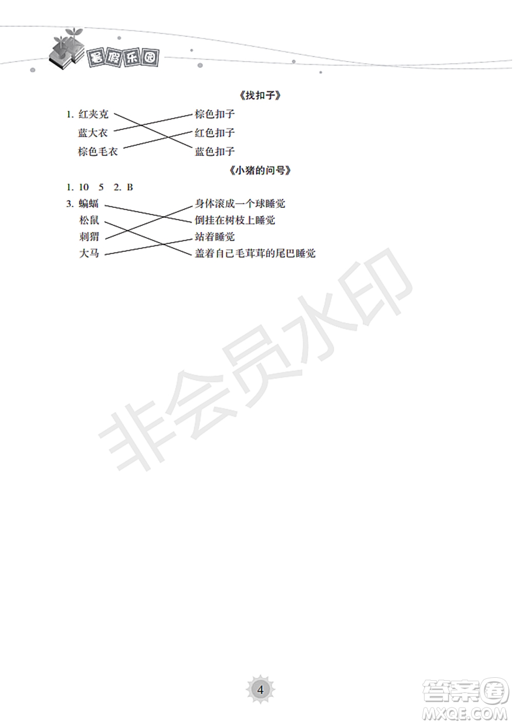 海南出版社2022暑假樂園二年級(jí)語(yǔ)文通用版答案