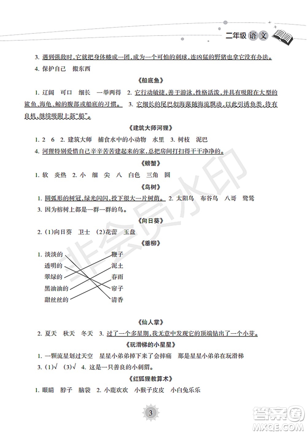 海南出版社2022暑假樂園二年級(jí)語(yǔ)文通用版答案