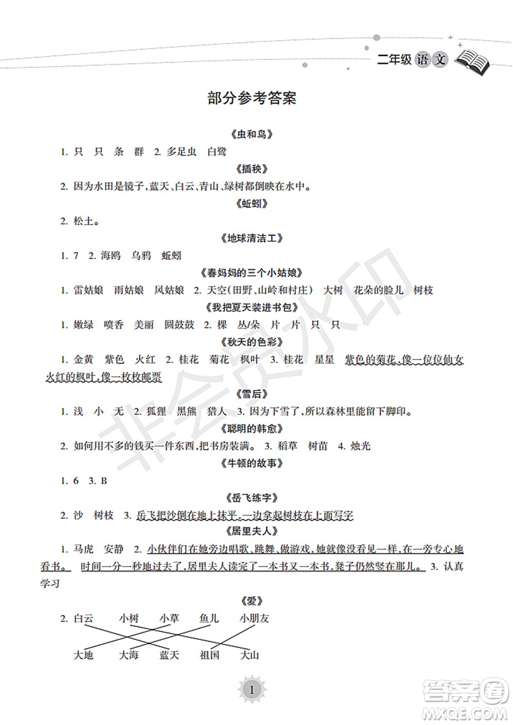 海南出版社2022暑假樂園二年級(jí)語(yǔ)文通用版答案