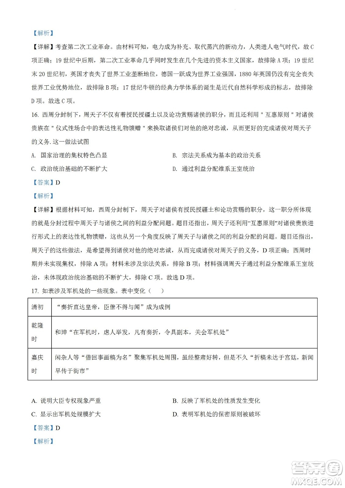 河南洛陽市強基聯(lián)盟23屆新高三摸底大聯(lián)考?xì)v史試題及答案