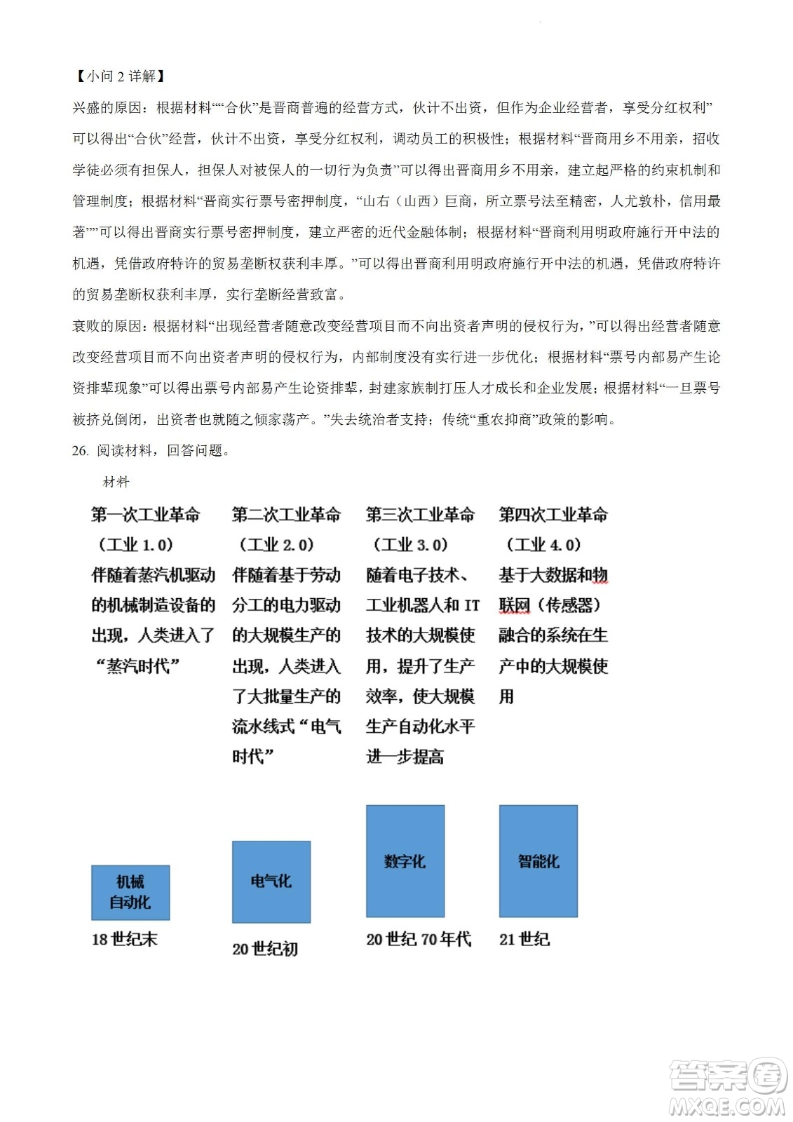 河南洛陽市強基聯(lián)盟23屆新高三摸底大聯(lián)考?xì)v史試題及答案