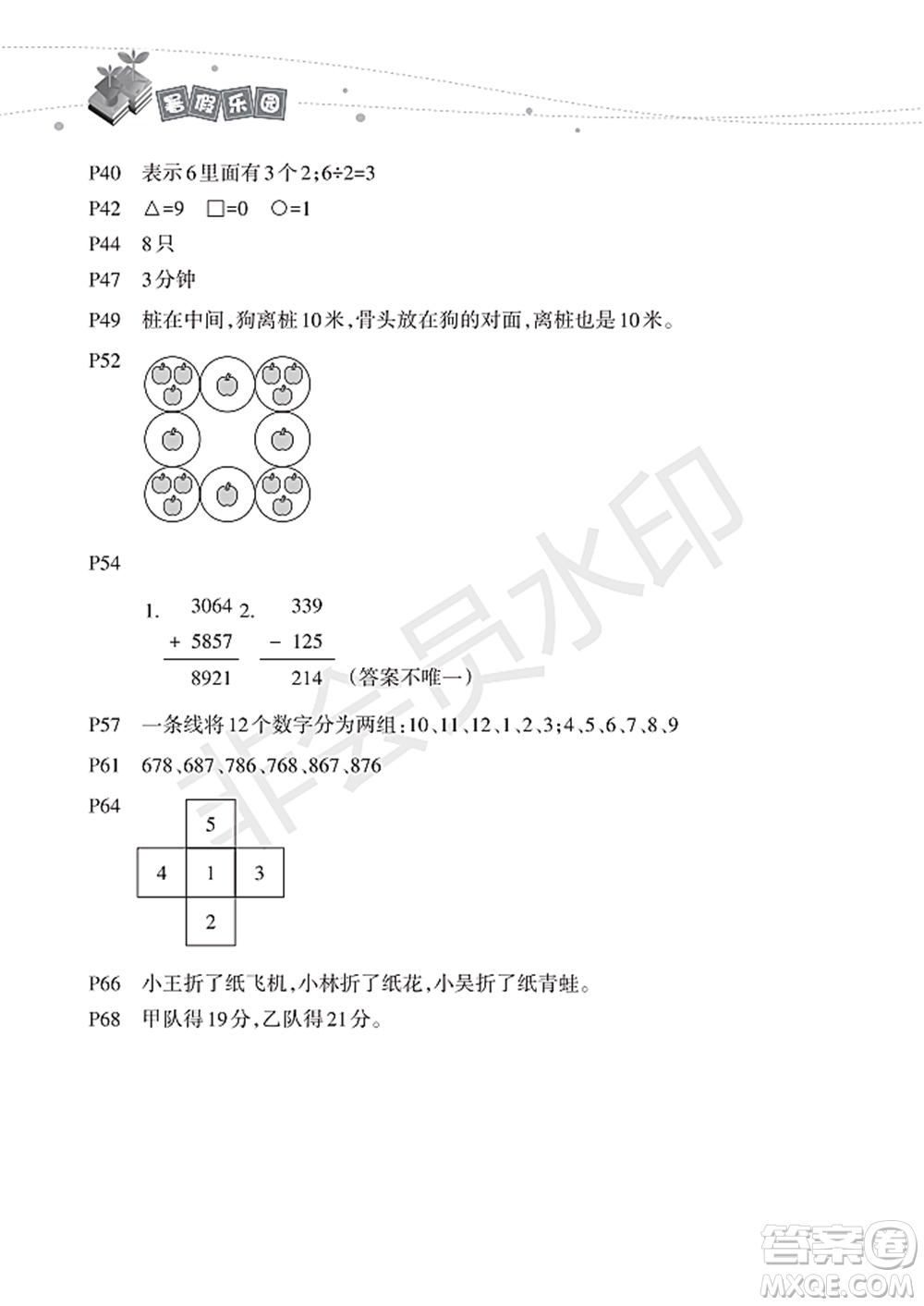 海南出版社2022暑假樂(lè)園二年級(jí)數(shù)學(xué)通用版答案