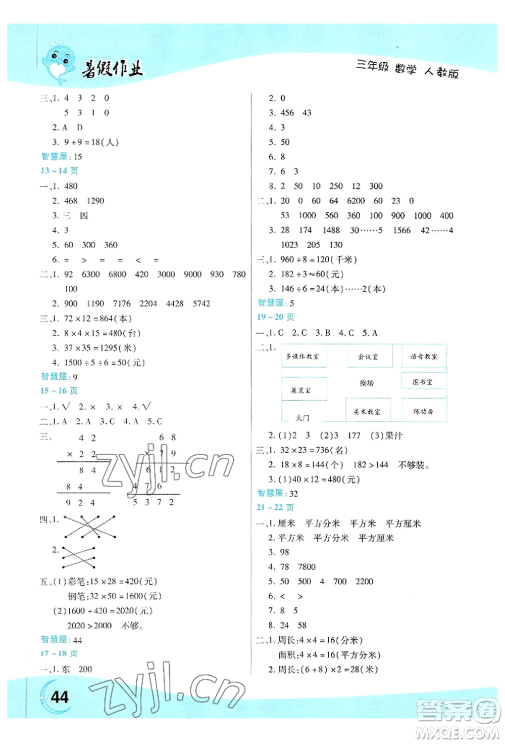 中原農(nóng)民出版社2022豫新銳暑假作業(yè)三年級數(shù)學人教版參考答案