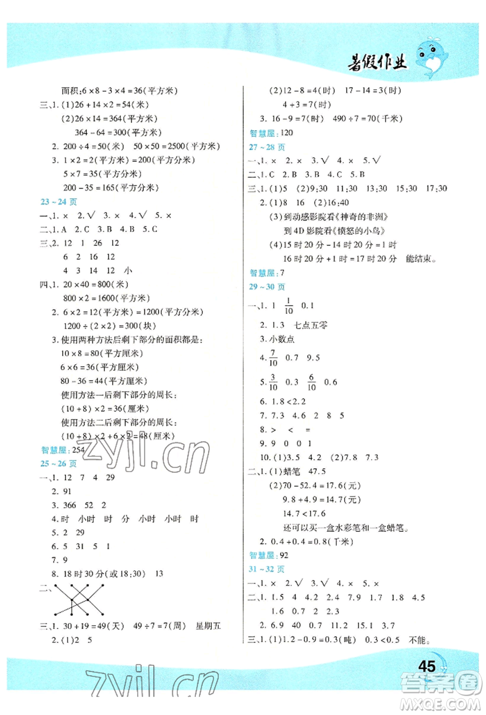 中原農(nóng)民出版社2022豫新銳暑假作業(yè)三年級數(shù)學人教版參考答案