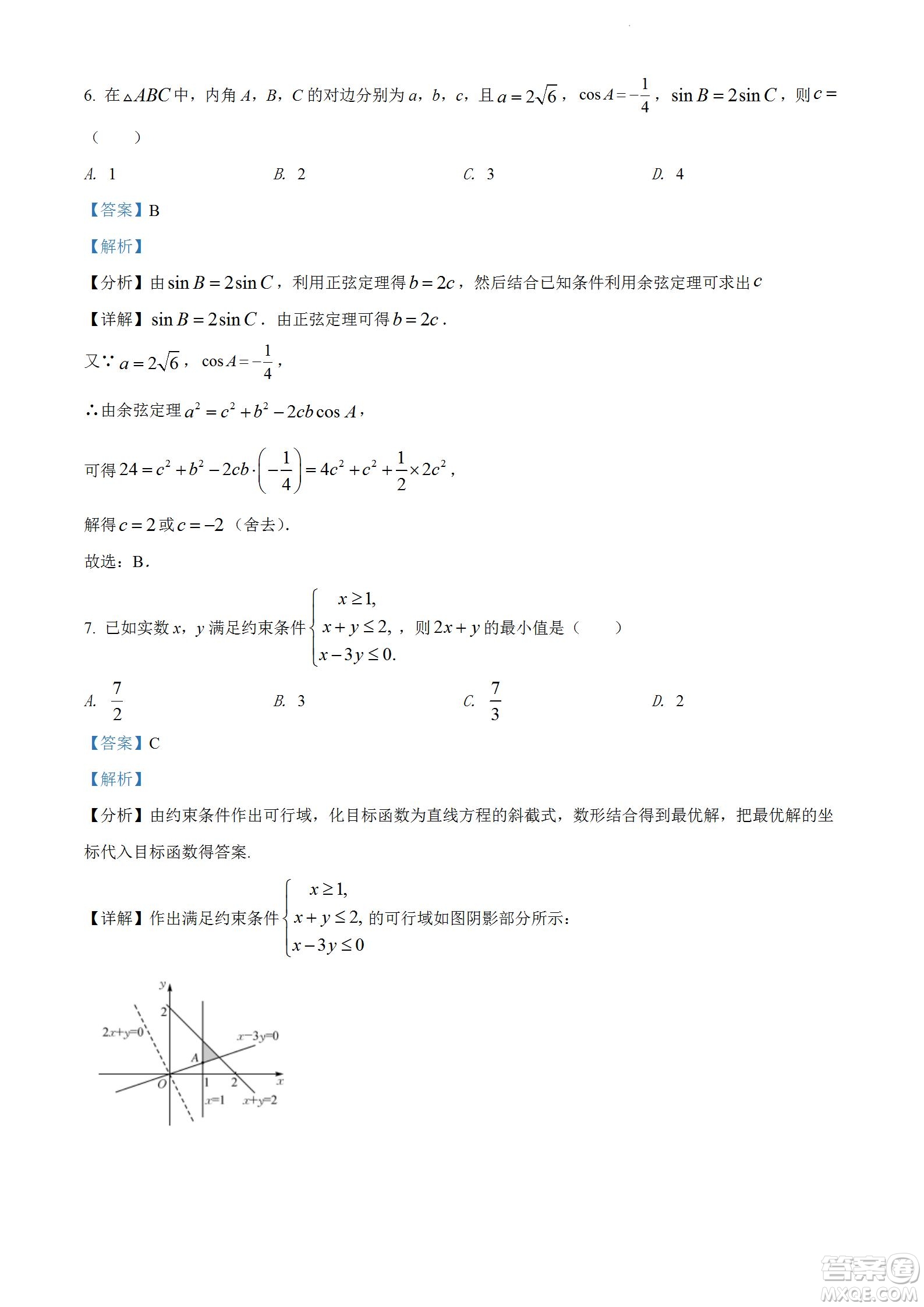 河南洛陽市強基聯(lián)盟23屆新高三摸底大聯(lián)考理科數(shù)學試題及答案