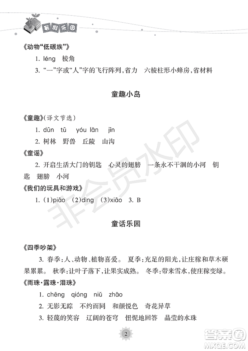 海南出版社2022暑假樂園三年級(jí)語(yǔ)文通用版答案