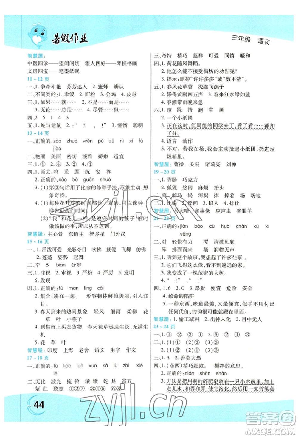 中原農(nóng)民出版社2022年豫新銳暑假作業(yè)三年級語文人教版參考答案