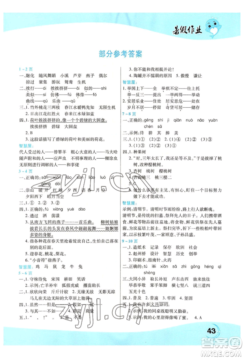 中原農(nóng)民出版社2022年豫新銳暑假作業(yè)三年級語文人教版參考答案