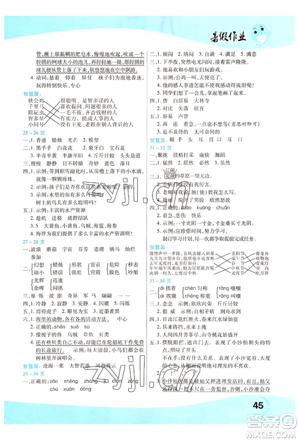 中原農(nóng)民出版社2022年豫新銳暑假作業(yè)三年級語文人教版參考答案