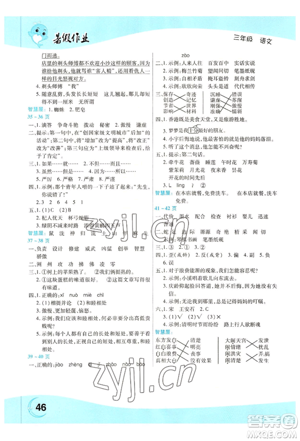 中原農(nóng)民出版社2022年豫新銳暑假作業(yè)三年級語文人教版參考答案