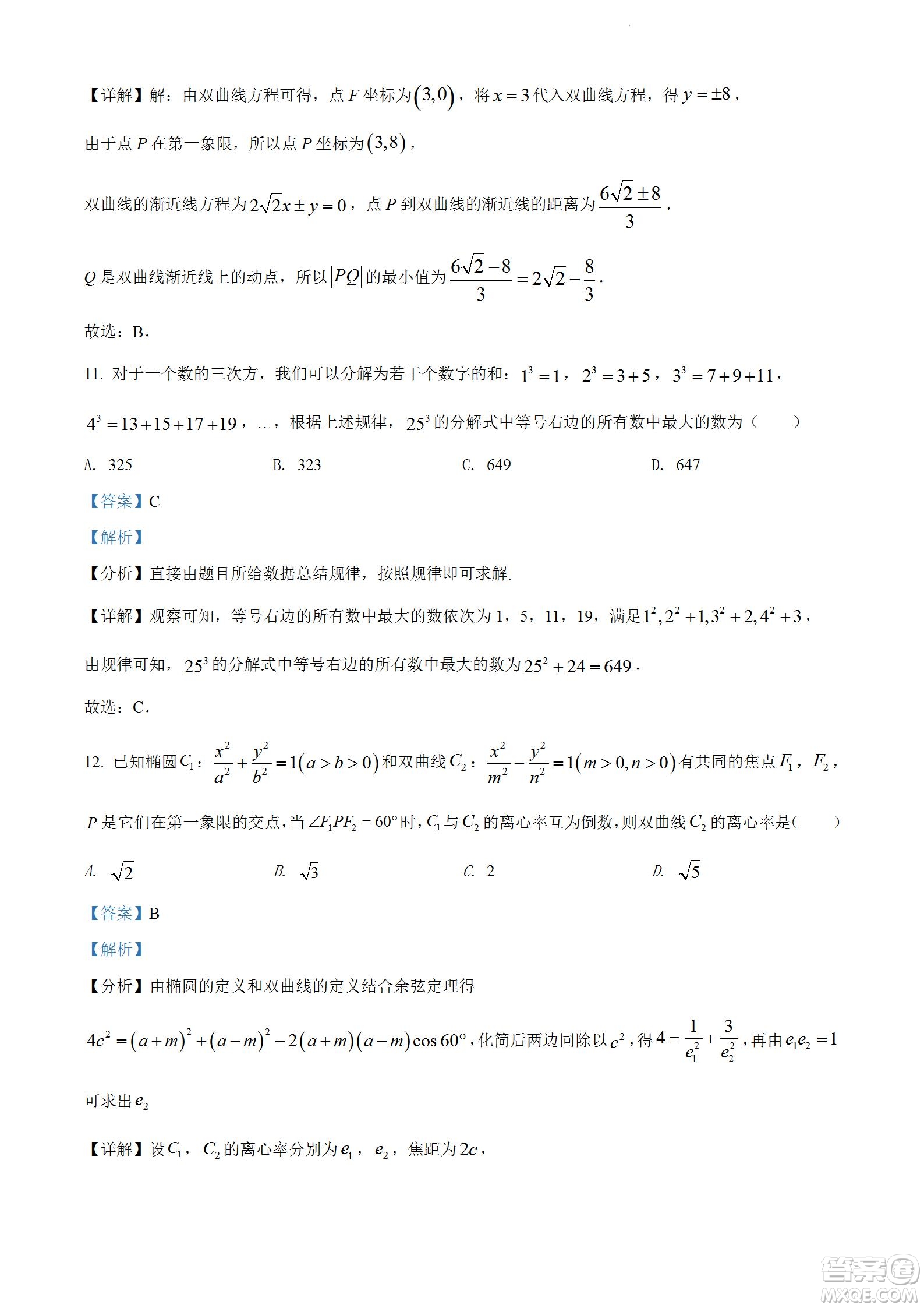 河南洛陽市強(qiáng)基聯(lián)盟23屆新高三摸底大聯(lián)考文科數(shù)學(xué)試題及答案