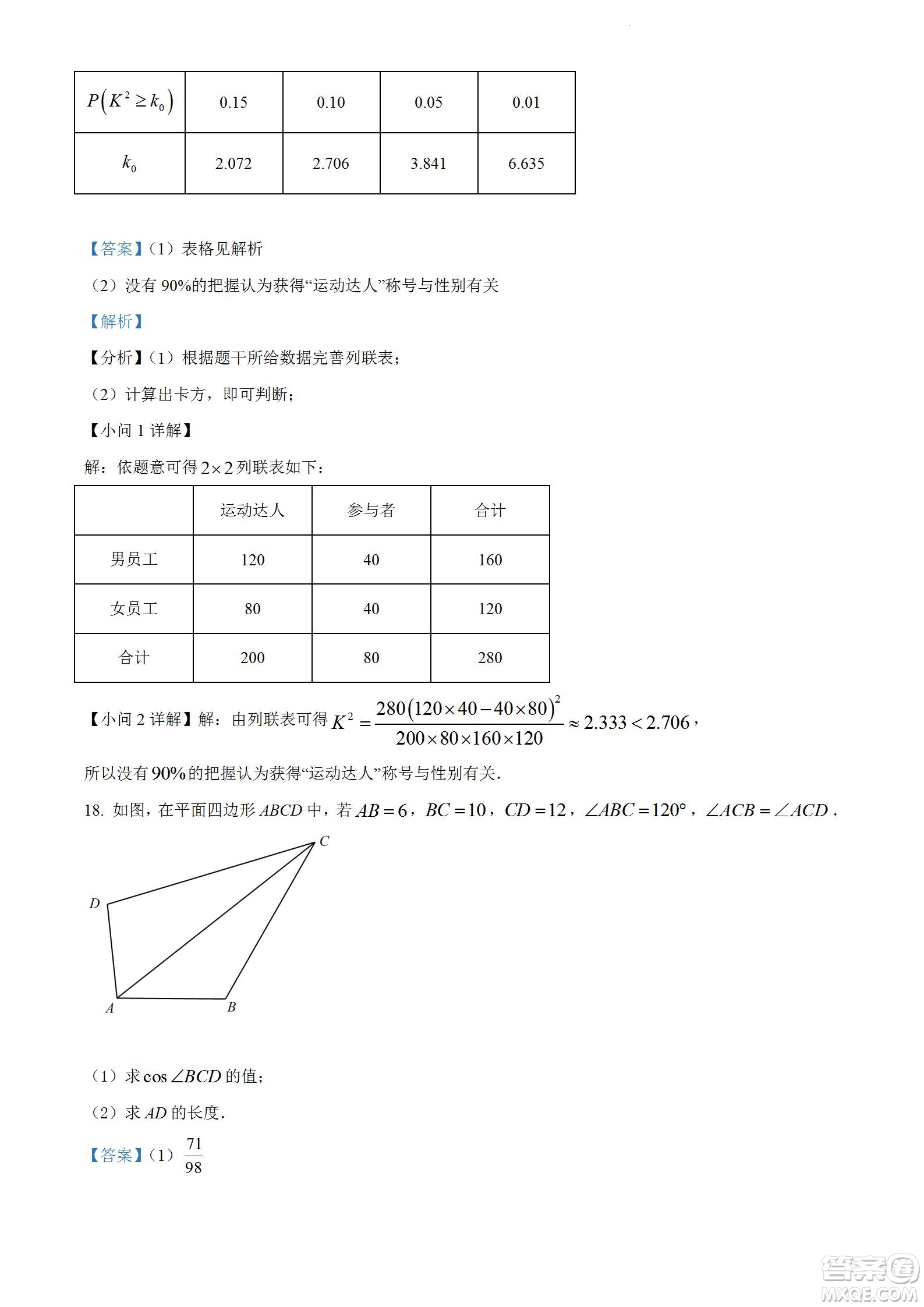 河南洛陽市強(qiáng)基聯(lián)盟23屆新高三摸底大聯(lián)考文科數(shù)學(xué)試題及答案