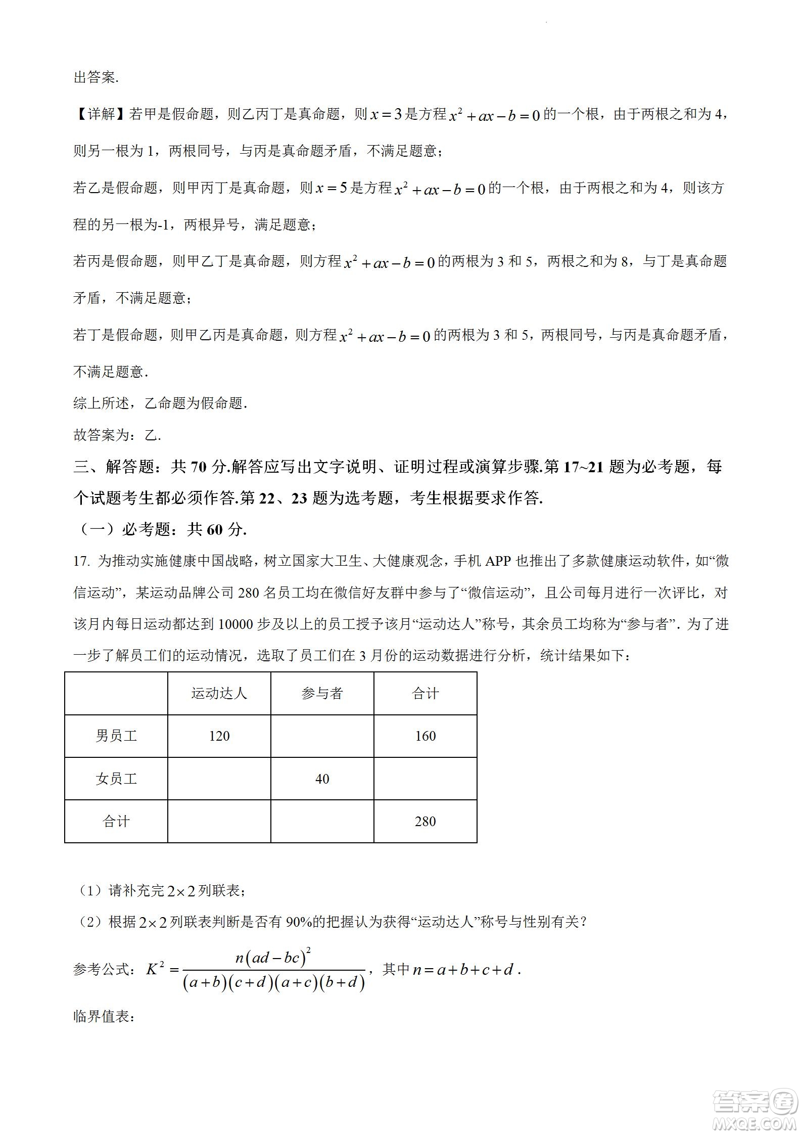 河南洛陽市強(qiáng)基聯(lián)盟23屆新高三摸底大聯(lián)考文科數(shù)學(xué)試題及答案