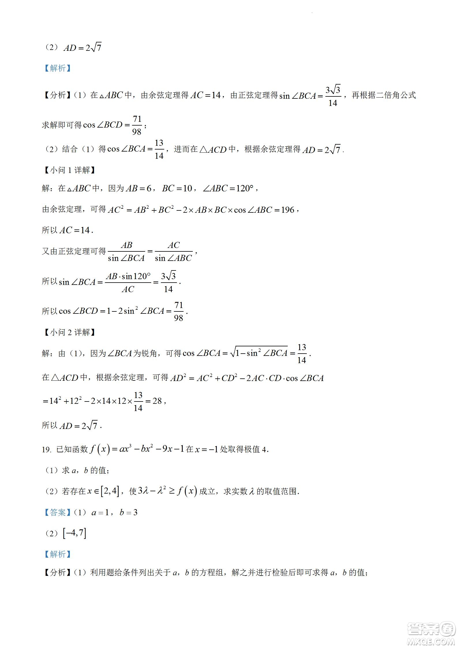 河南洛陽市強(qiáng)基聯(lián)盟23屆新高三摸底大聯(lián)考文科數(shù)學(xué)試題及答案