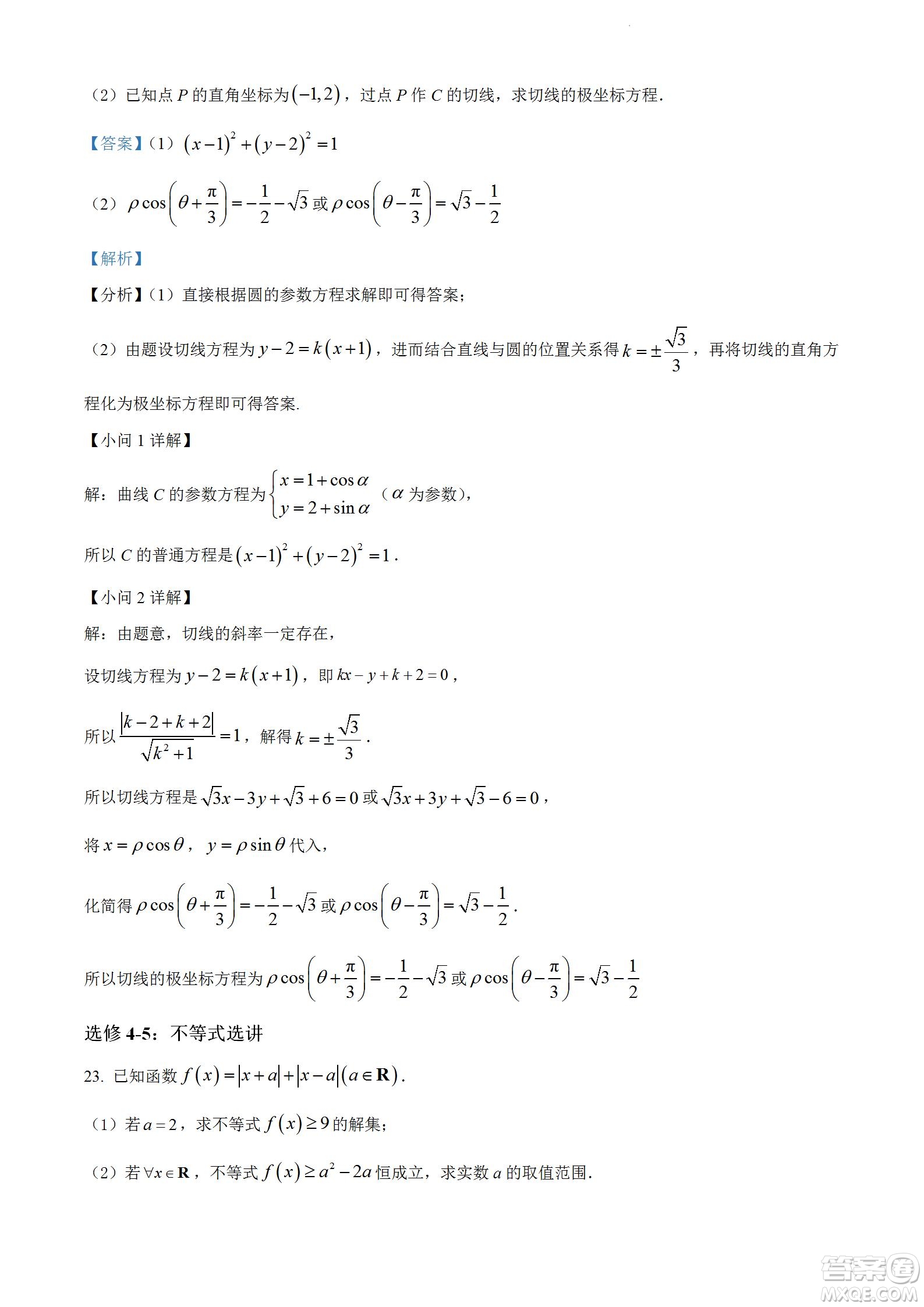 河南洛陽市強(qiáng)基聯(lián)盟23屆新高三摸底大聯(lián)考文科數(shù)學(xué)試題及答案