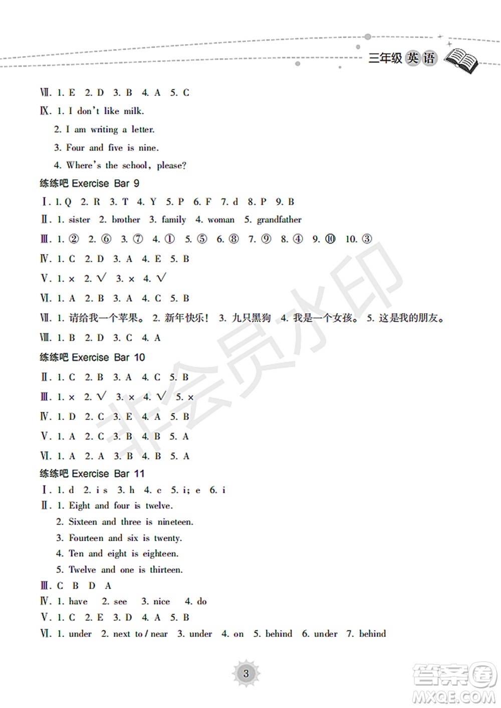 海南出版社2022暑假樂園三年級英語通用版答案