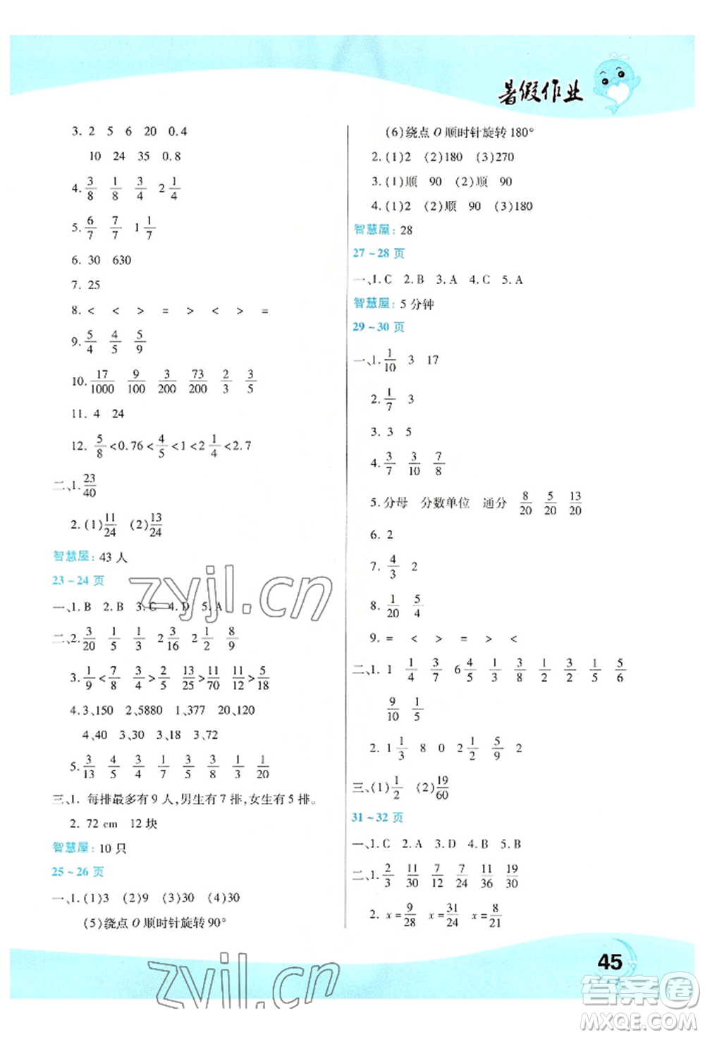 中原農(nóng)民出版社2022豫新銳暑假作業(yè)五年級數(shù)學(xué)人教版參考答案