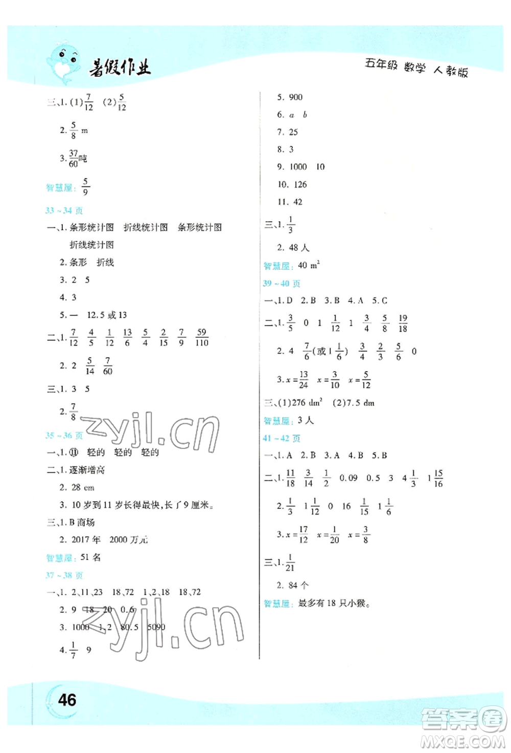 中原農(nóng)民出版社2022豫新銳暑假作業(yè)五年級數(shù)學(xué)人教版參考答案