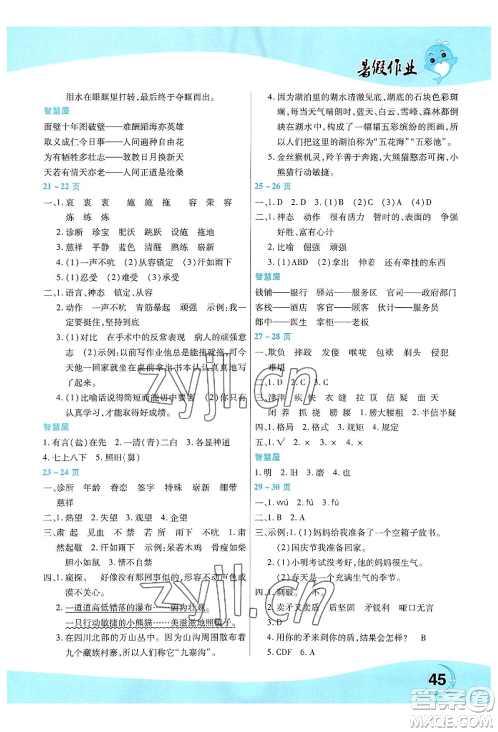 中原農(nóng)民出版社2022豫新銳暑假作業(yè)五年級語文人教版參考答案