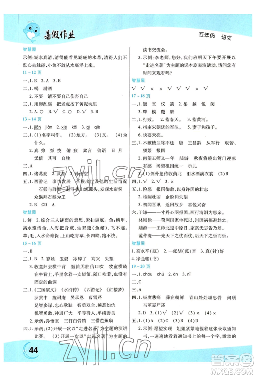 中原農(nóng)民出版社2022豫新銳暑假作業(yè)五年級語文人教版參考答案