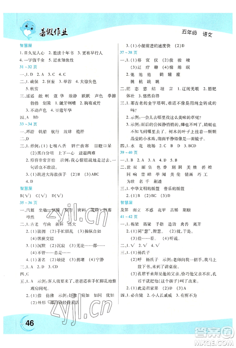 中原農(nóng)民出版社2022豫新銳暑假作業(yè)五年級語文人教版參考答案