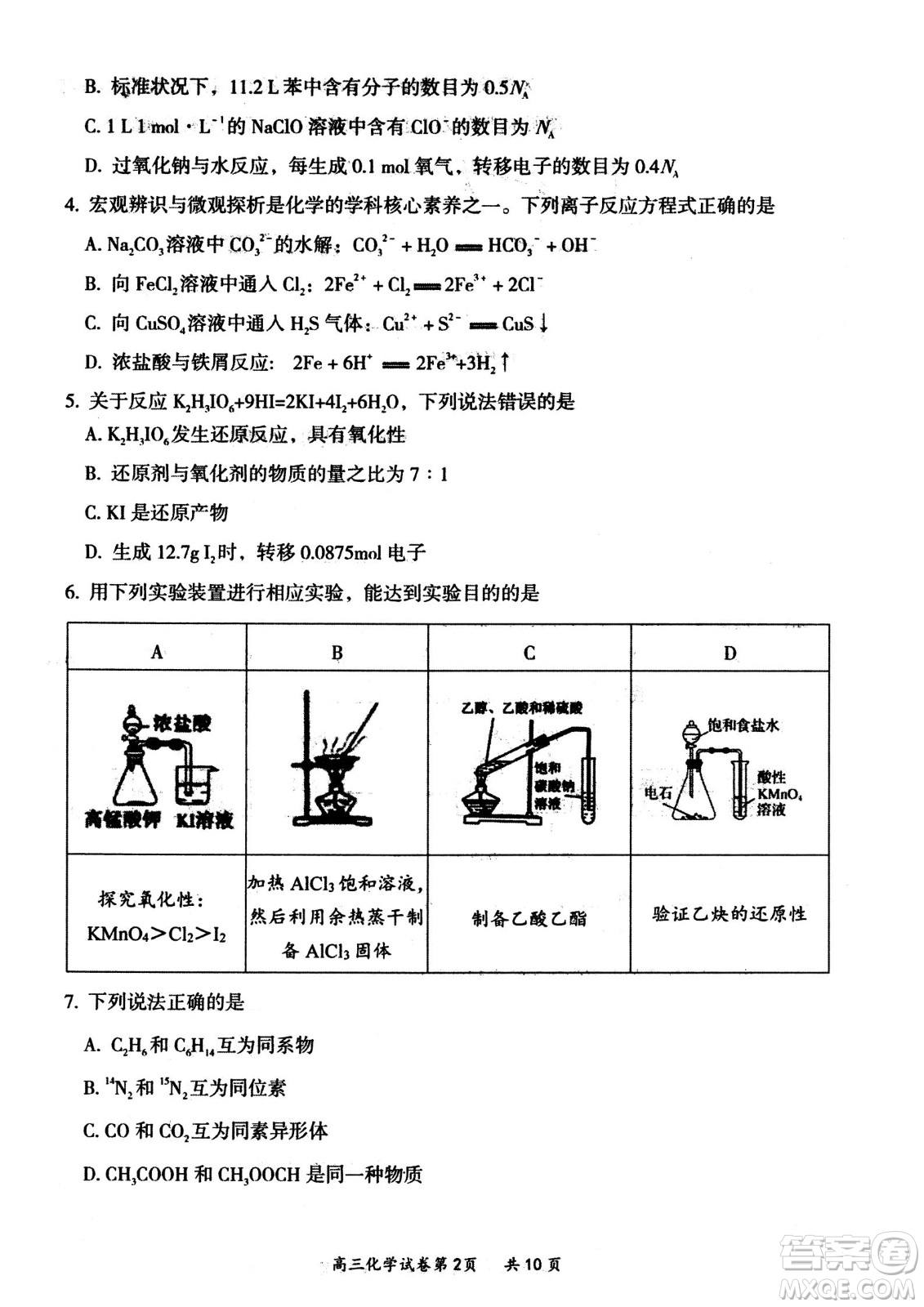 大同市2023屆高三年級學(xué)情調(diào)研測試化學(xué)試題及答案