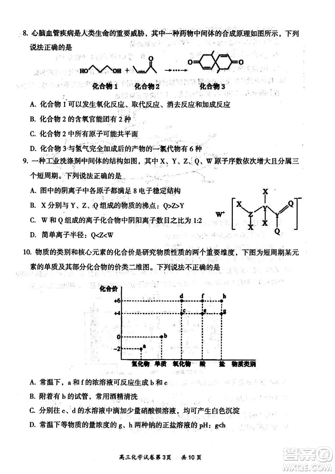 大同市2023屆高三年級學(xué)情調(diào)研測試化學(xué)試題及答案