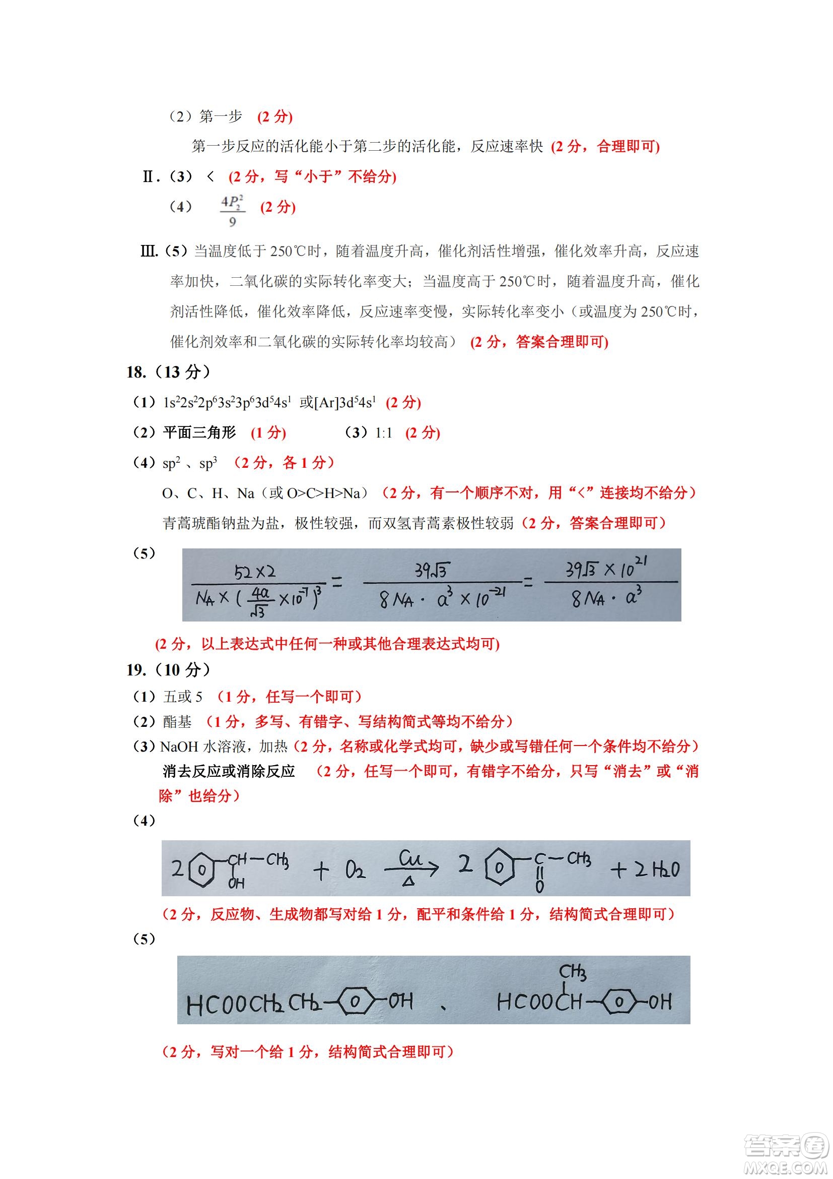 大同市2023屆高三年級學(xué)情調(diào)研測試化學(xué)試題及答案