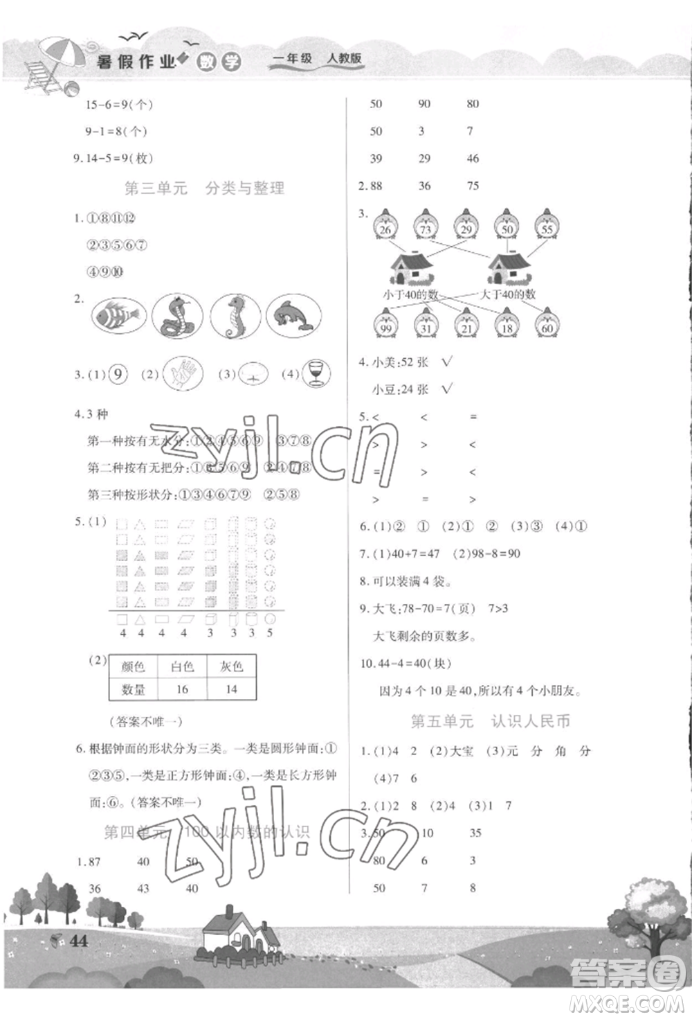 中原農(nóng)民出版社2022暑假作業(yè)假期園地一年級(jí)數(shù)學(xué)人教版參考答案