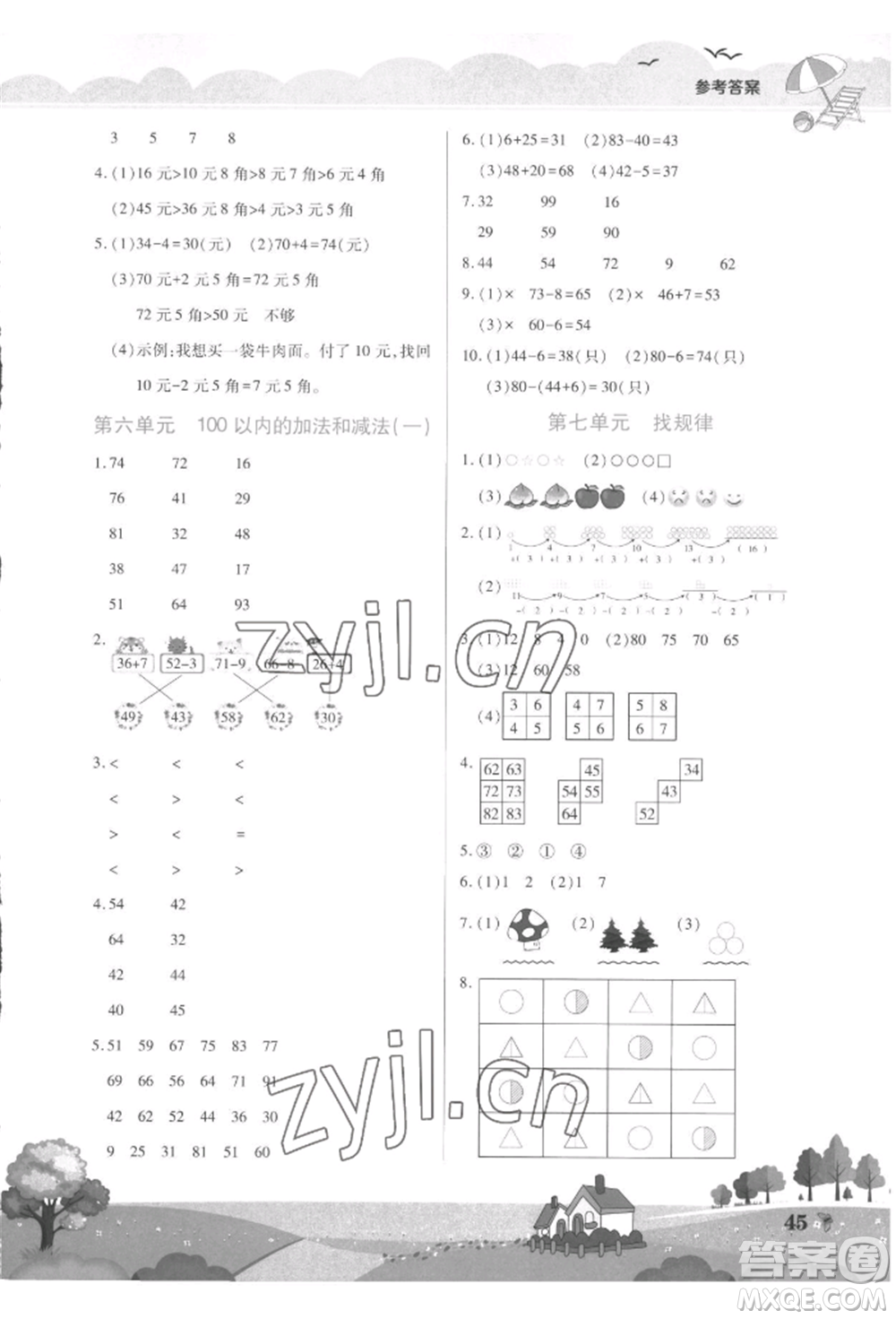 中原農(nóng)民出版社2022暑假作業(yè)假期園地一年級(jí)數(shù)學(xué)人教版參考答案