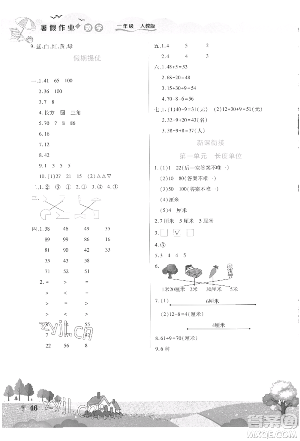 中原農(nóng)民出版社2022暑假作業(yè)假期園地一年級(jí)數(shù)學(xué)人教版參考答案