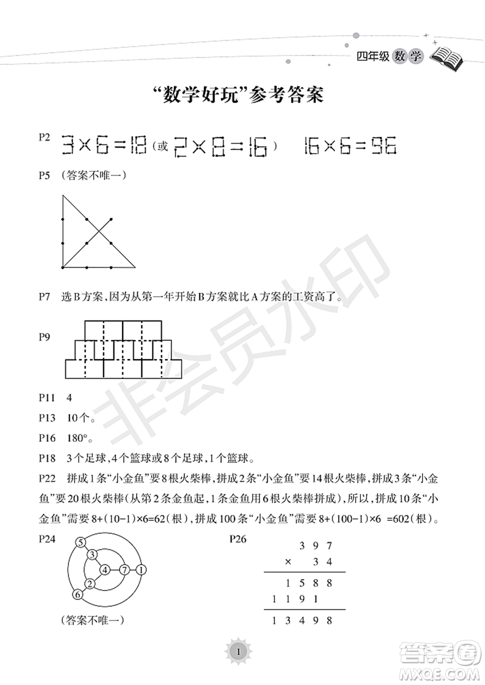 海南出版社2022暑假樂(lè)園四年級(jí)數(shù)學(xué)通用版答案