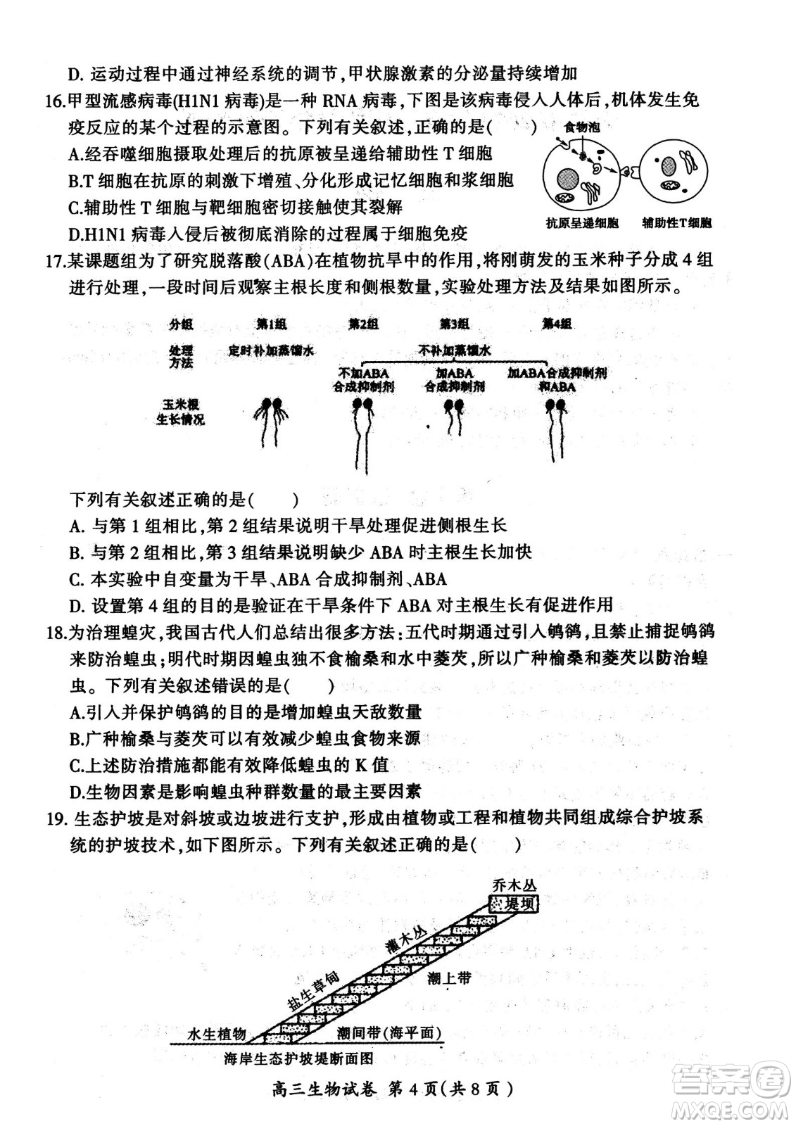 大同市2023屆高三年級學(xué)情調(diào)研測試生物試題及答案