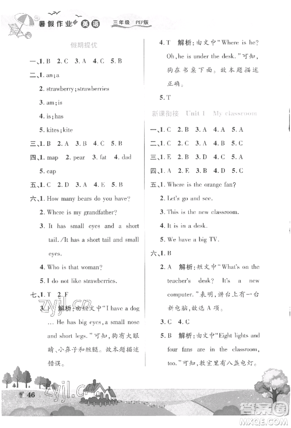 中原農(nóng)民出版社2022暑假作業(yè)假期園地三年級(jí)英語(yǔ)人教版參考答案