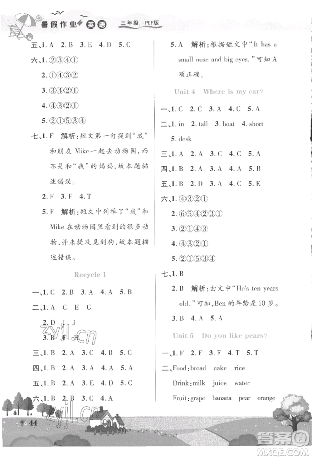 中原農(nóng)民出版社2022暑假作業(yè)假期園地三年級(jí)英語(yǔ)人教版參考答案