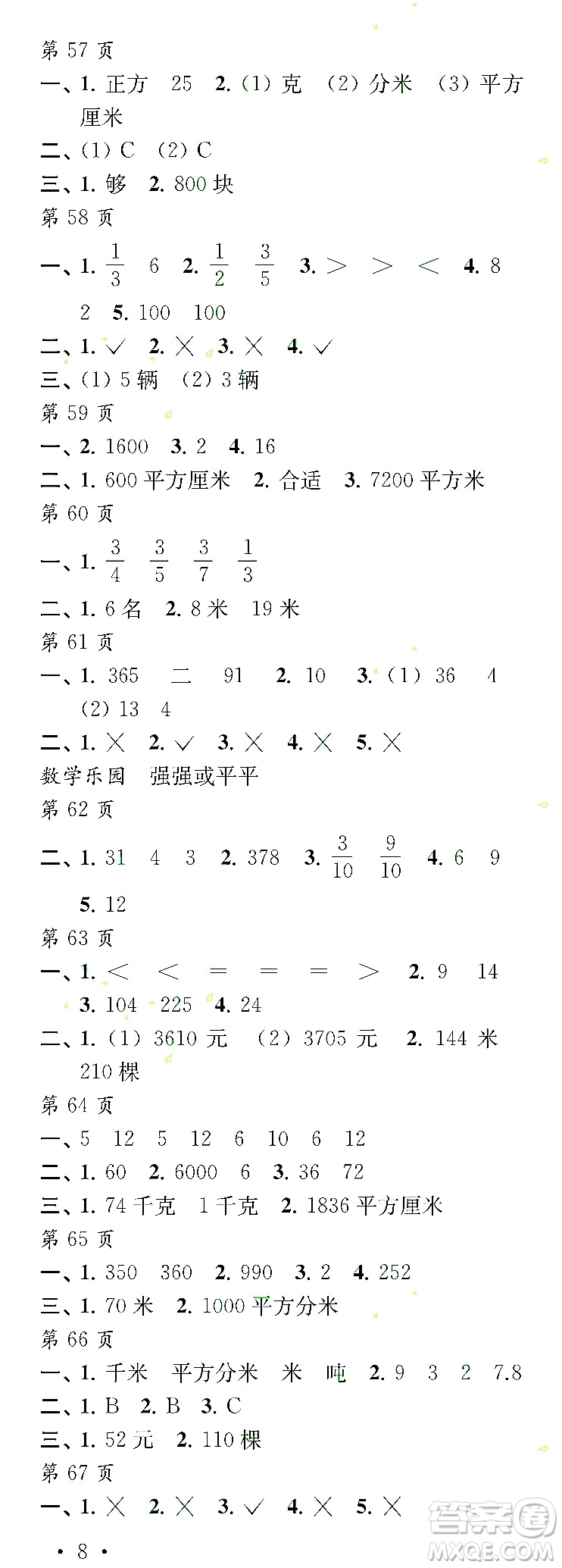 江蘇鳳凰教育出版社2022年過好暑假每一天3年級合訂本答案