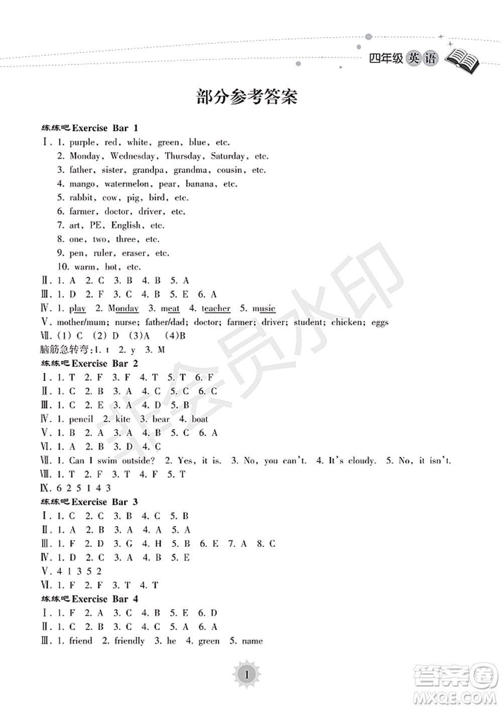 海南出版社2022暑假樂園四年級英語通用版答案