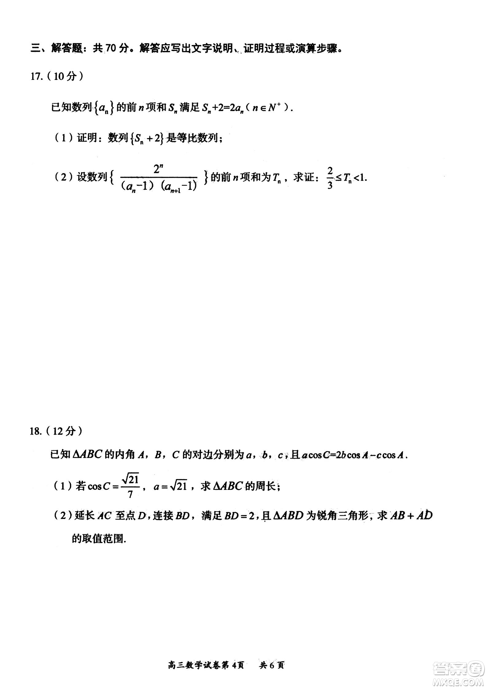 大同市2023屆高三年級(jí)學(xué)情調(diào)研測(cè)試數(shù)學(xué)試題及答案