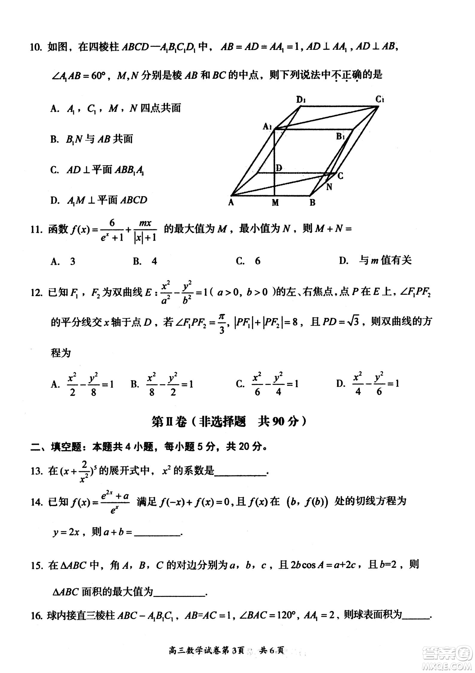 大同市2023屆高三年級(jí)學(xué)情調(diào)研測(cè)試數(shù)學(xué)試題及答案